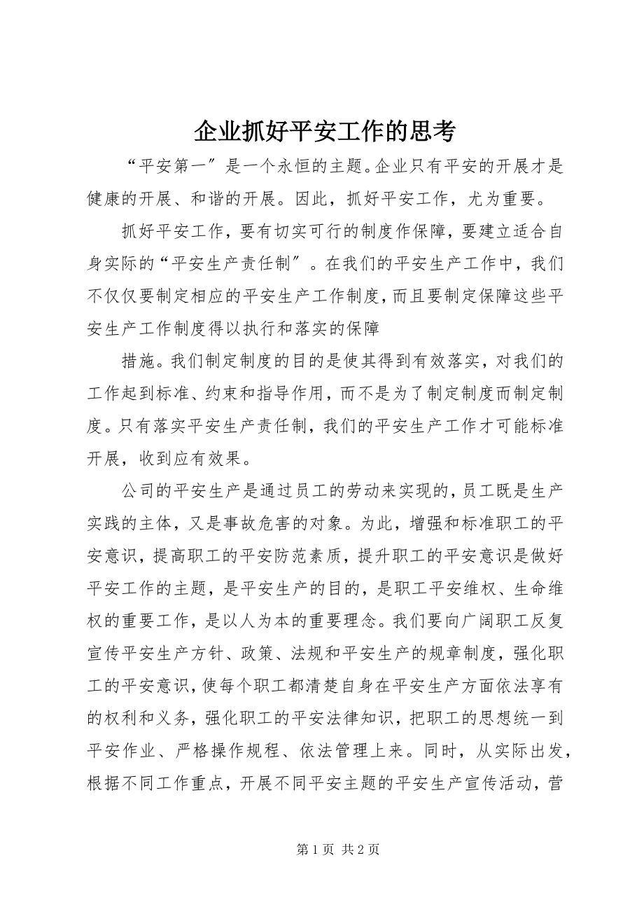 2023年企业抓好安全工作的思考.docx_第1页