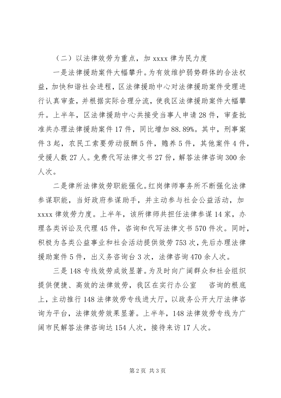 2023年区司法局上半年工作总结新编.docx_第2页