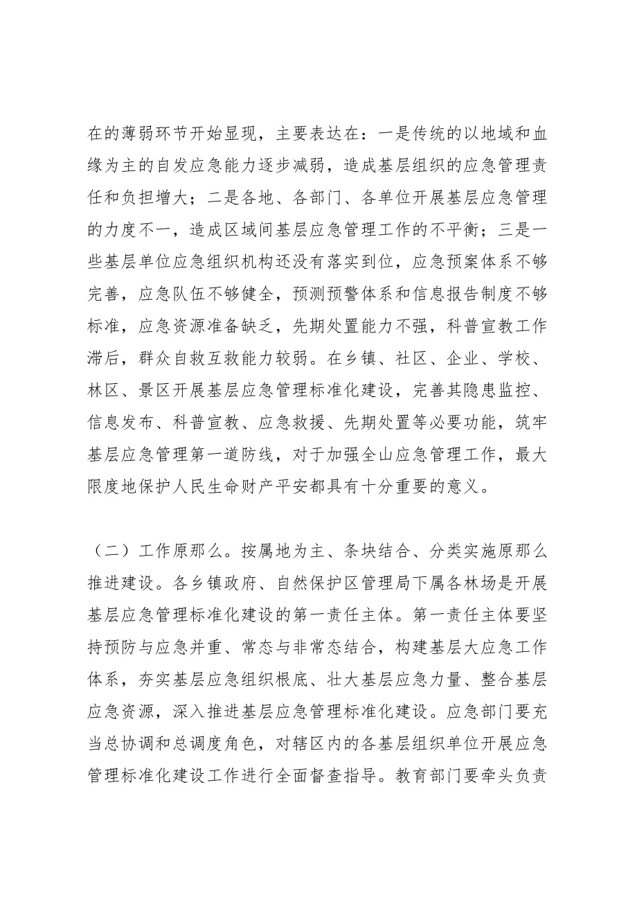 2023年应急管理体系建设方案.doc_第2页