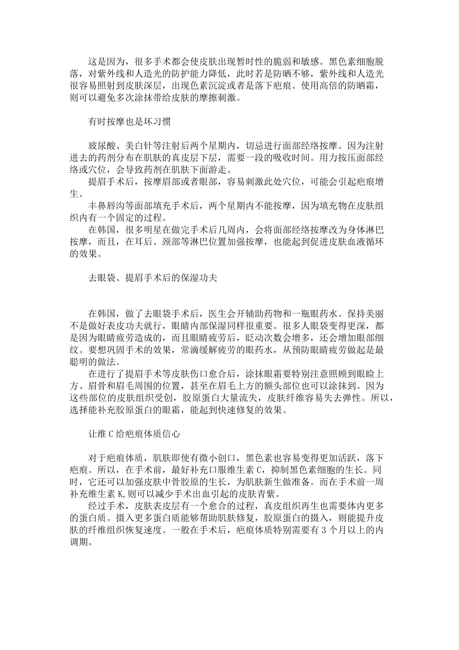 2023年处方 整形前后的肌肤处方.doc_第2页