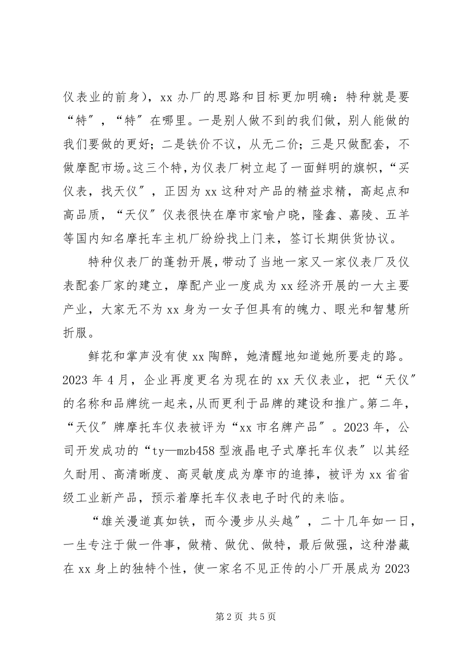 2023年全国三八红旗手先进事迹.docx_第2页