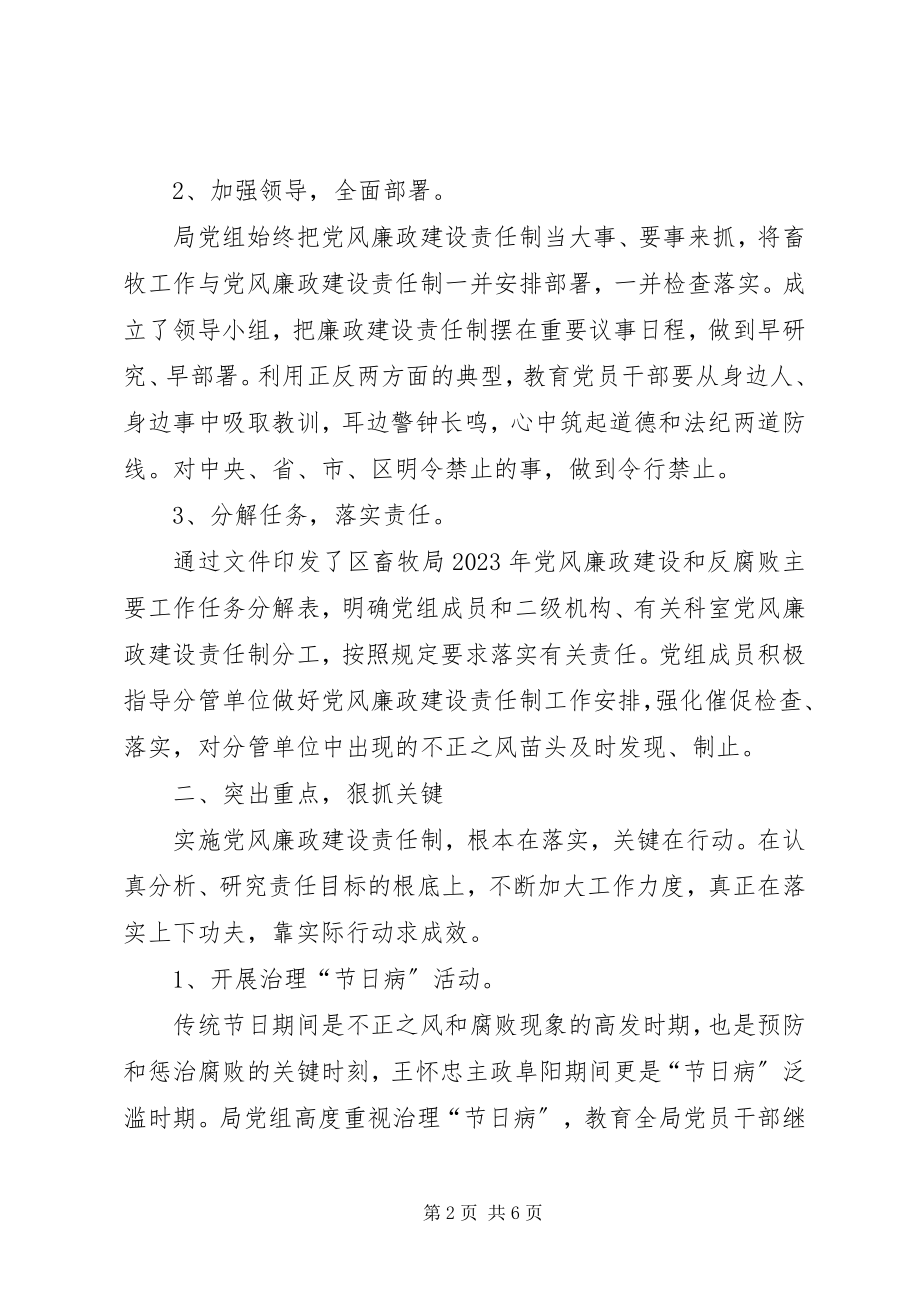 2023年XX畜牧局上半年党风廉政建设责任制工作总结新编.docx_第2页