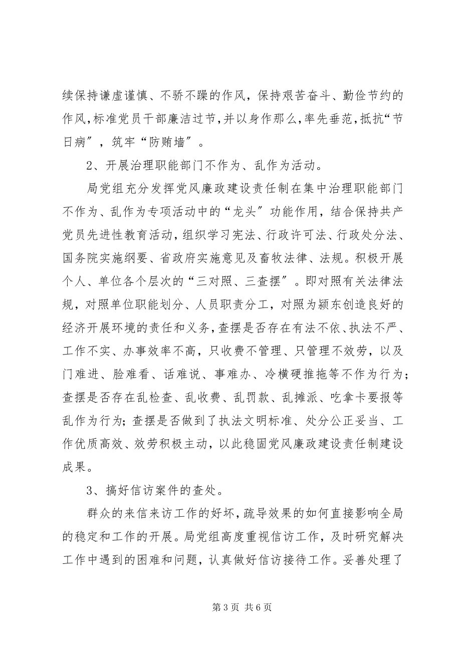 2023年XX畜牧局上半年党风廉政建设责任制工作总结新编.docx_第3页