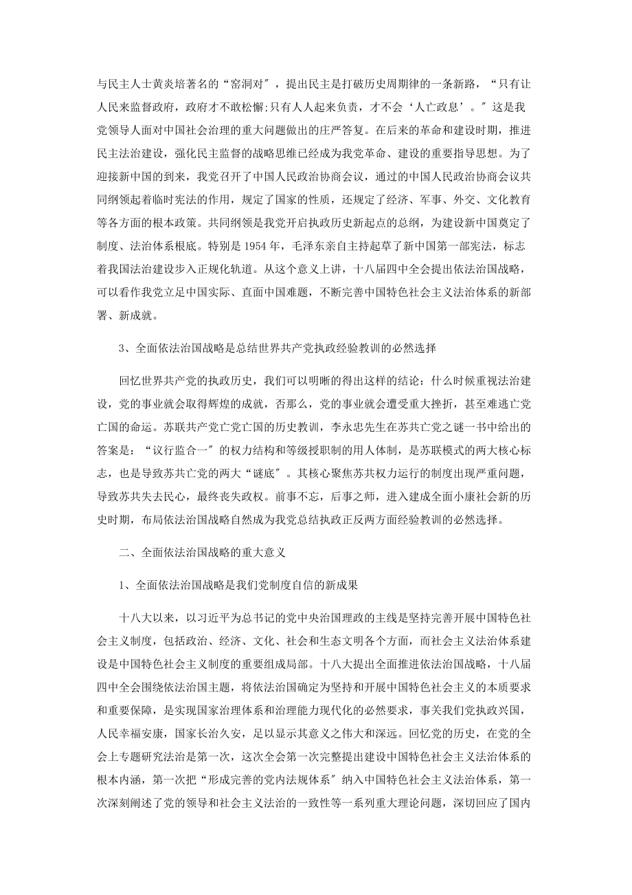 2023年全面依法治国战略选择的必然性与意义.docx_第2页