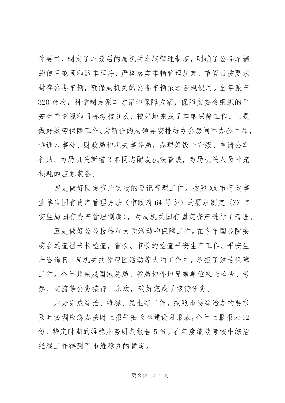 2023年机关办公室度个人工作总结.docx_第2页