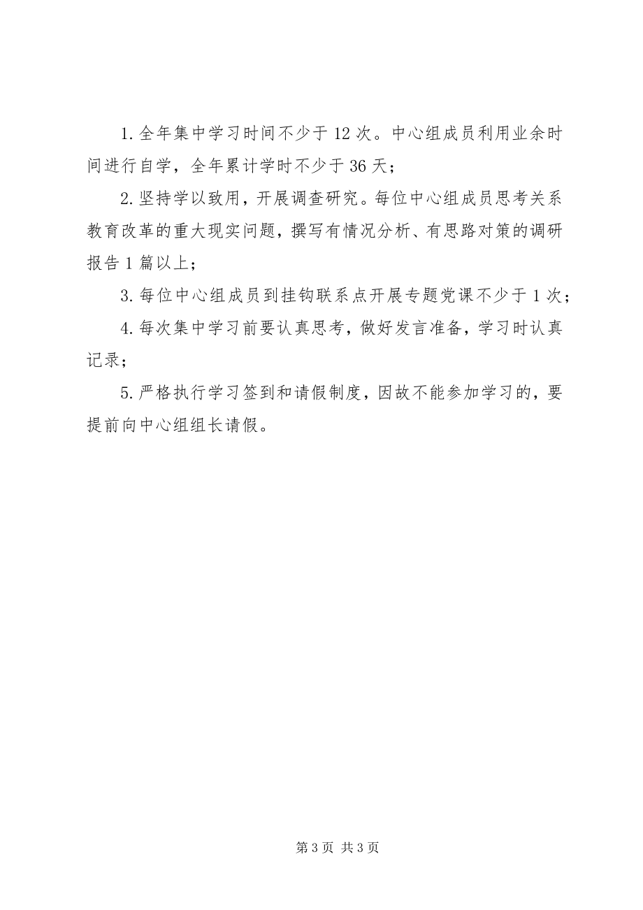 2023年教育局工委中心组学习计划.docx_第3页