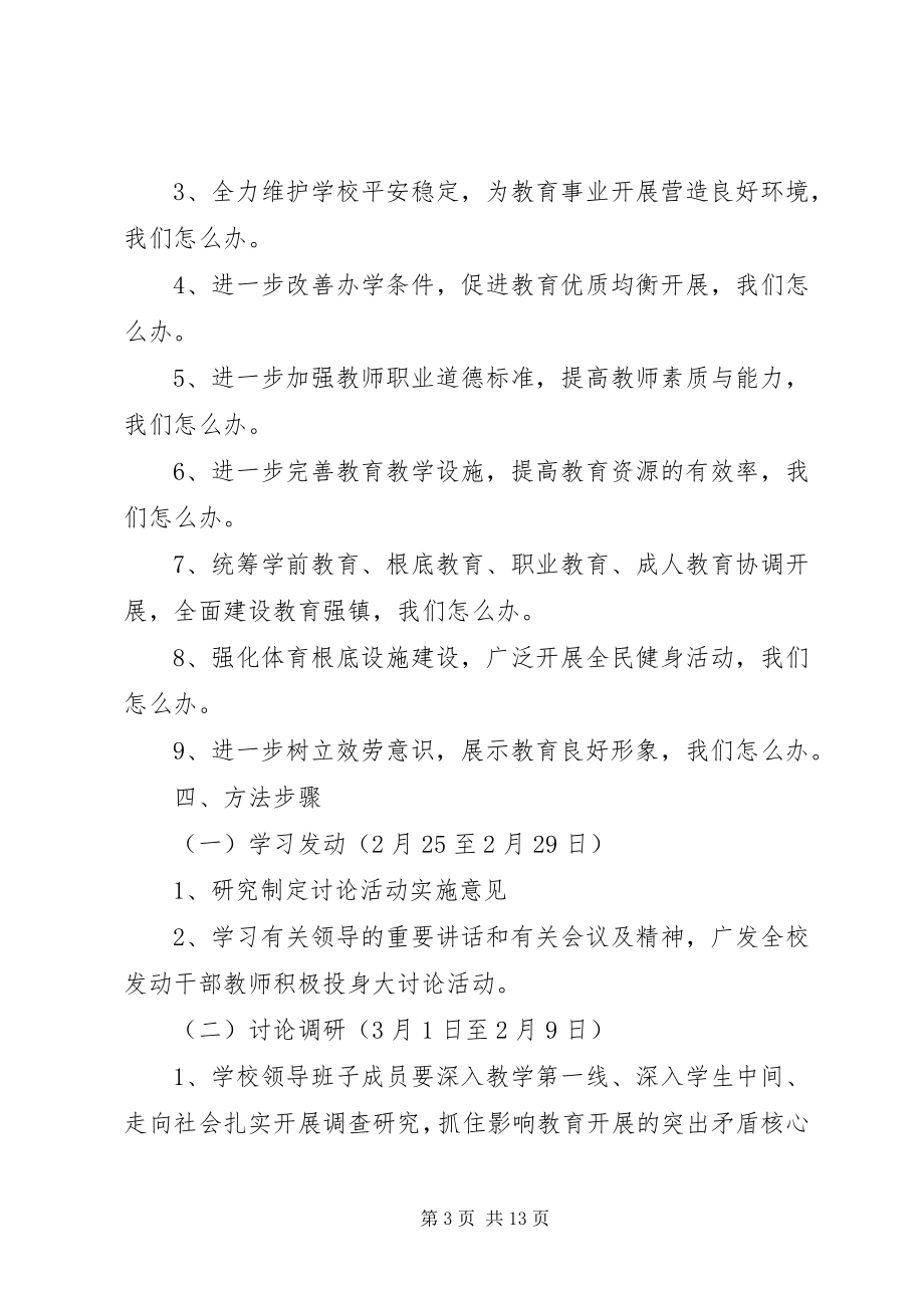 2023年新征程新气象新作为大讨论实施方案.docx_第3页