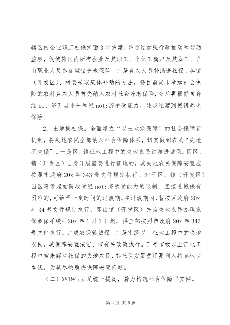 2023年发改委善全区社会保障体系意见.docx_第2页