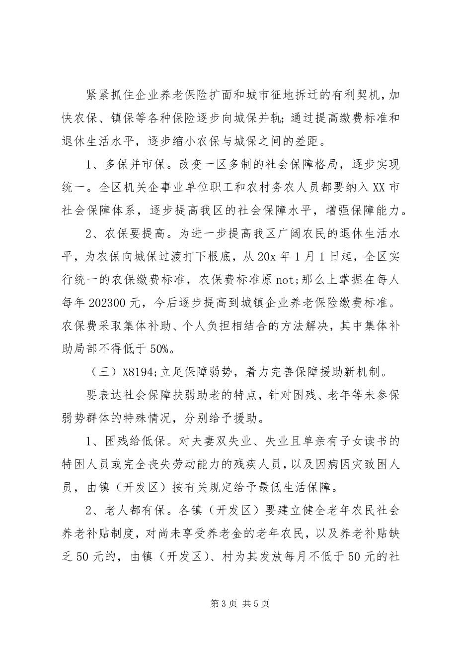 2023年发改委善全区社会保障体系意见.docx_第3页