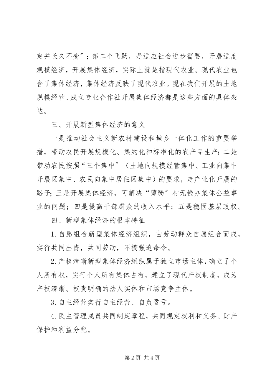 2023年发展现代农业　壮大集体经济.docx_第2页