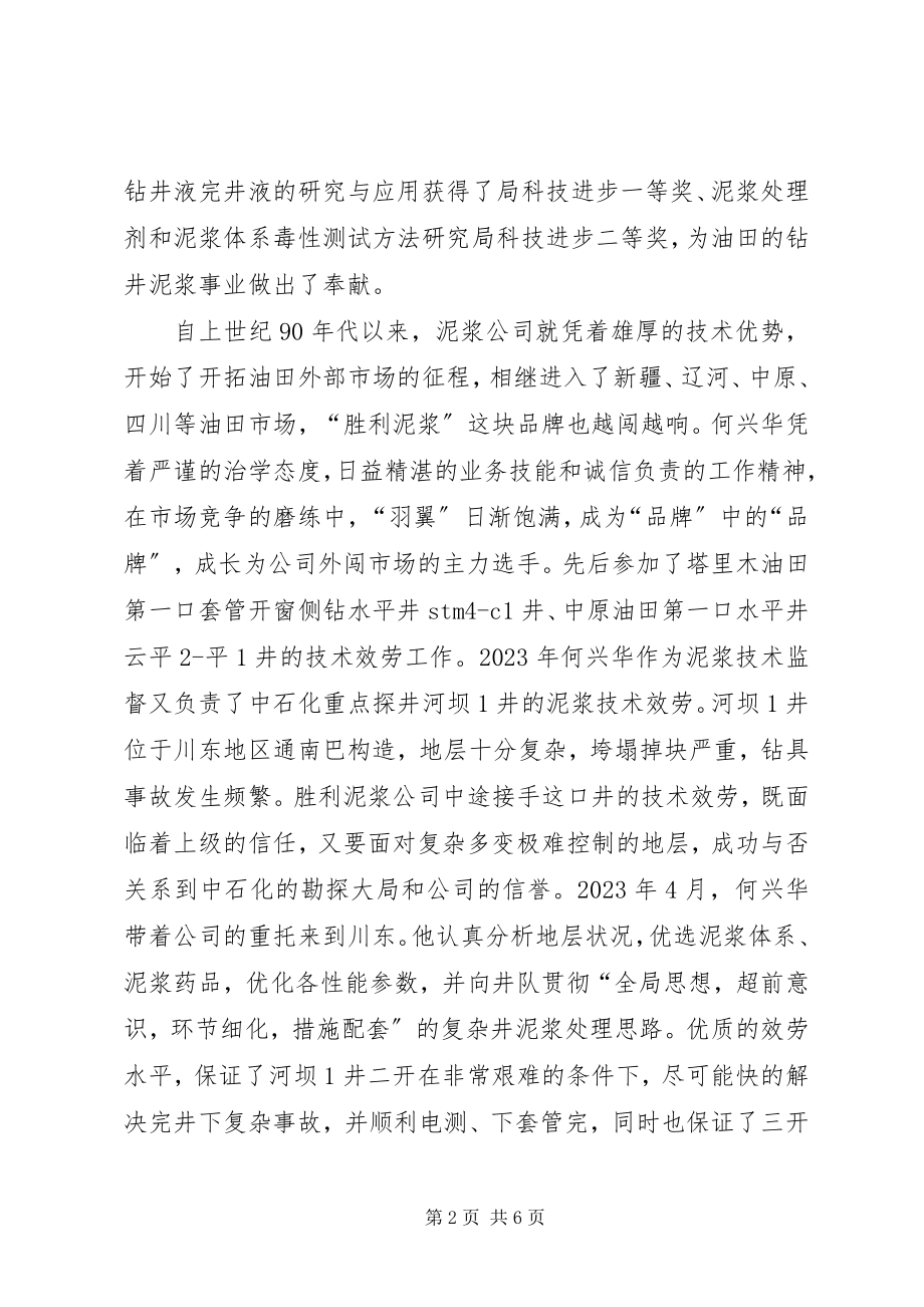 2023年杰出青事际材料.docx_第2页