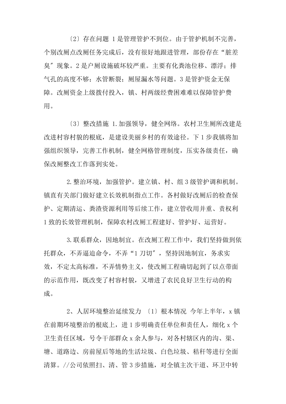 2023年镇上半年人居环境整治工作总结及下半年工作计划.docx_第2页