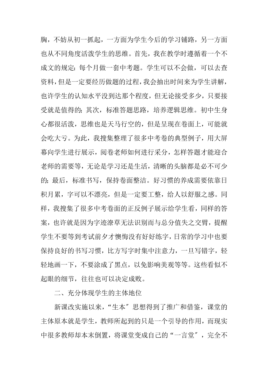 2023年有关初中语文议论文阅读与理解教学策略.doc_第2页