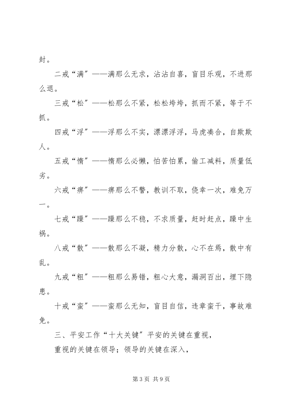 2023年安全生产十要歌新编.docx_第3页