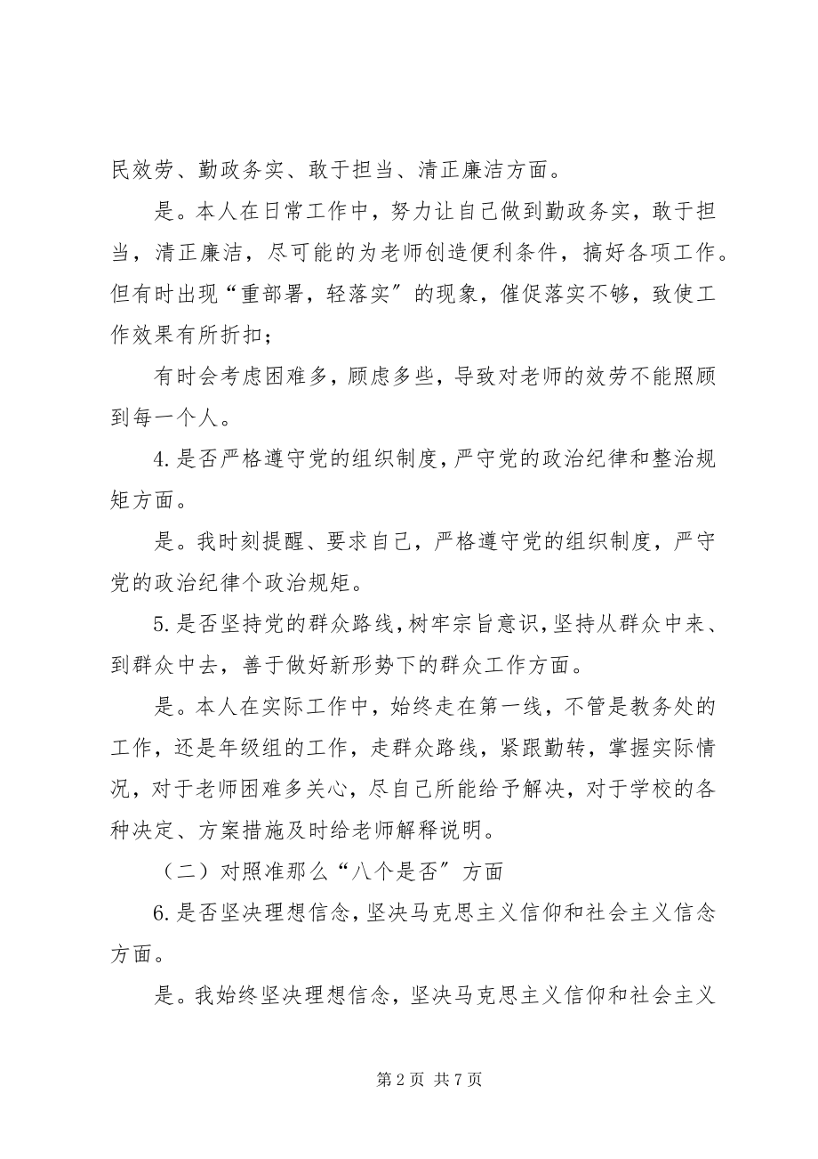 2023年对照党章党规找差距讲话材料稿.docx_第2页