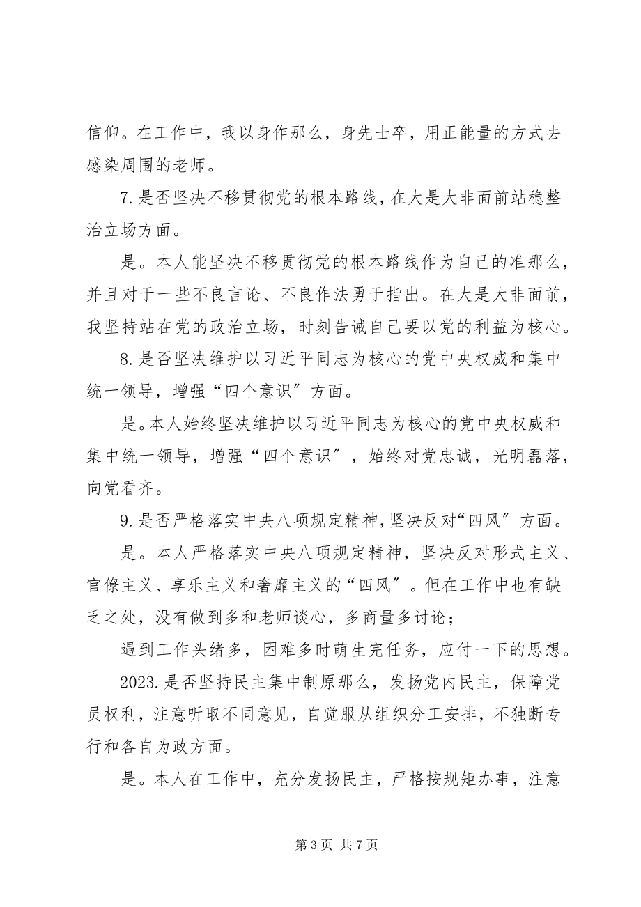 2023年对照党章党规找差距讲话材料稿.docx_第3页