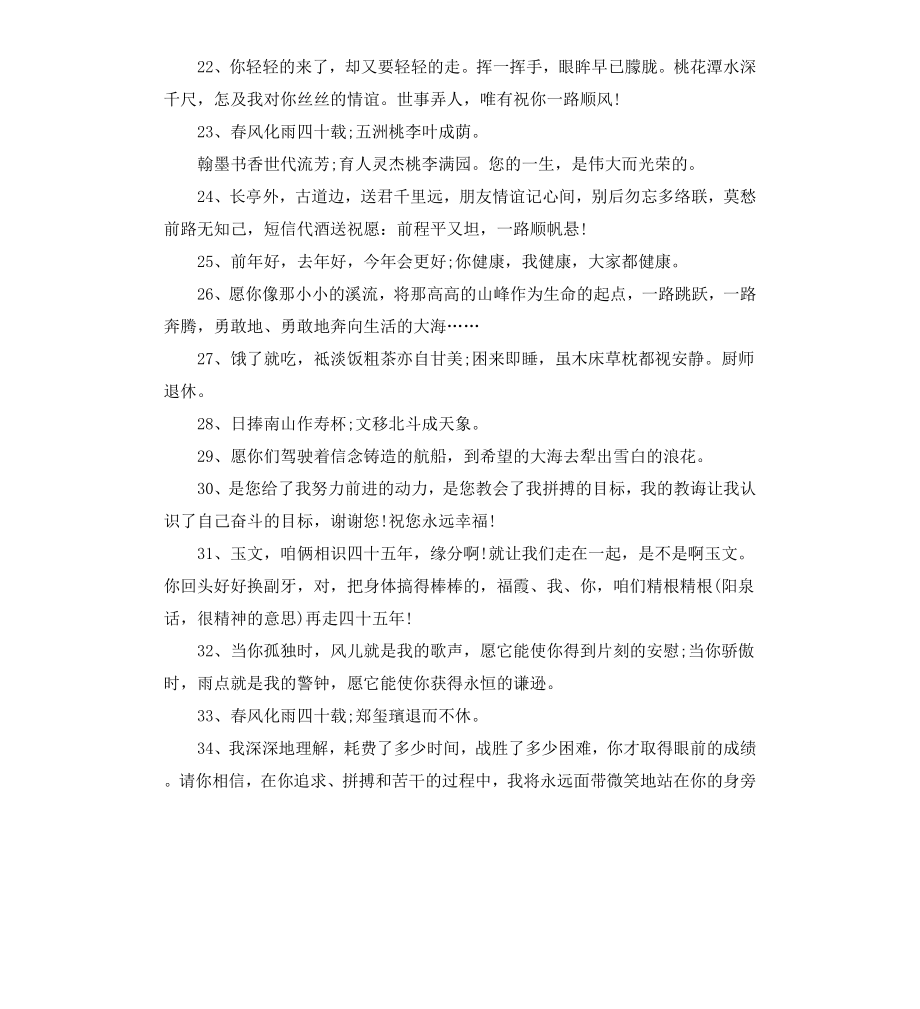 给退休同事的祝福赠言语录81句.docx_第3页