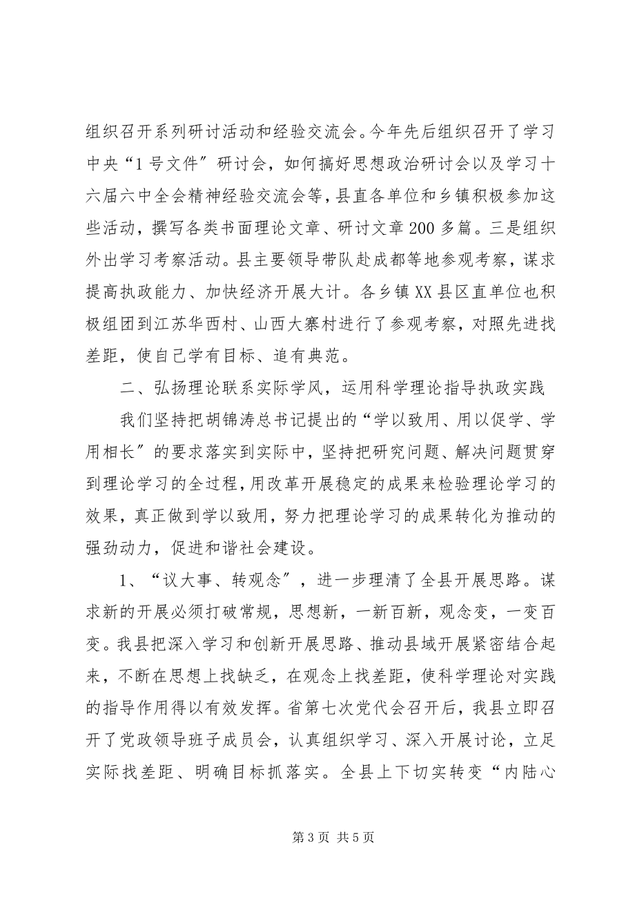 2023年县委理论学习中心组理论学习情况汇报.docx_第3页