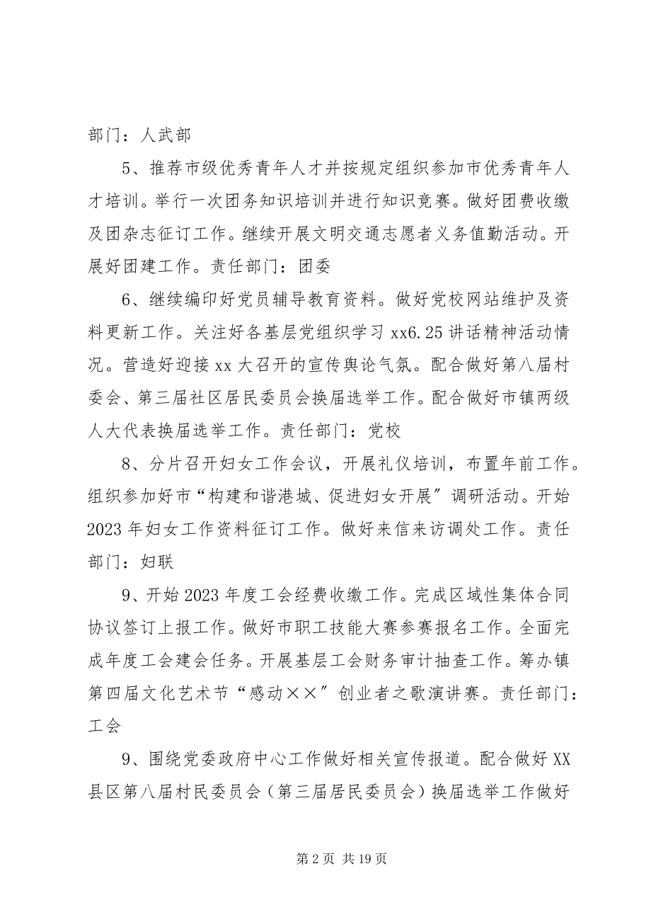 2023年镇国庆工作计划.docx_第2页