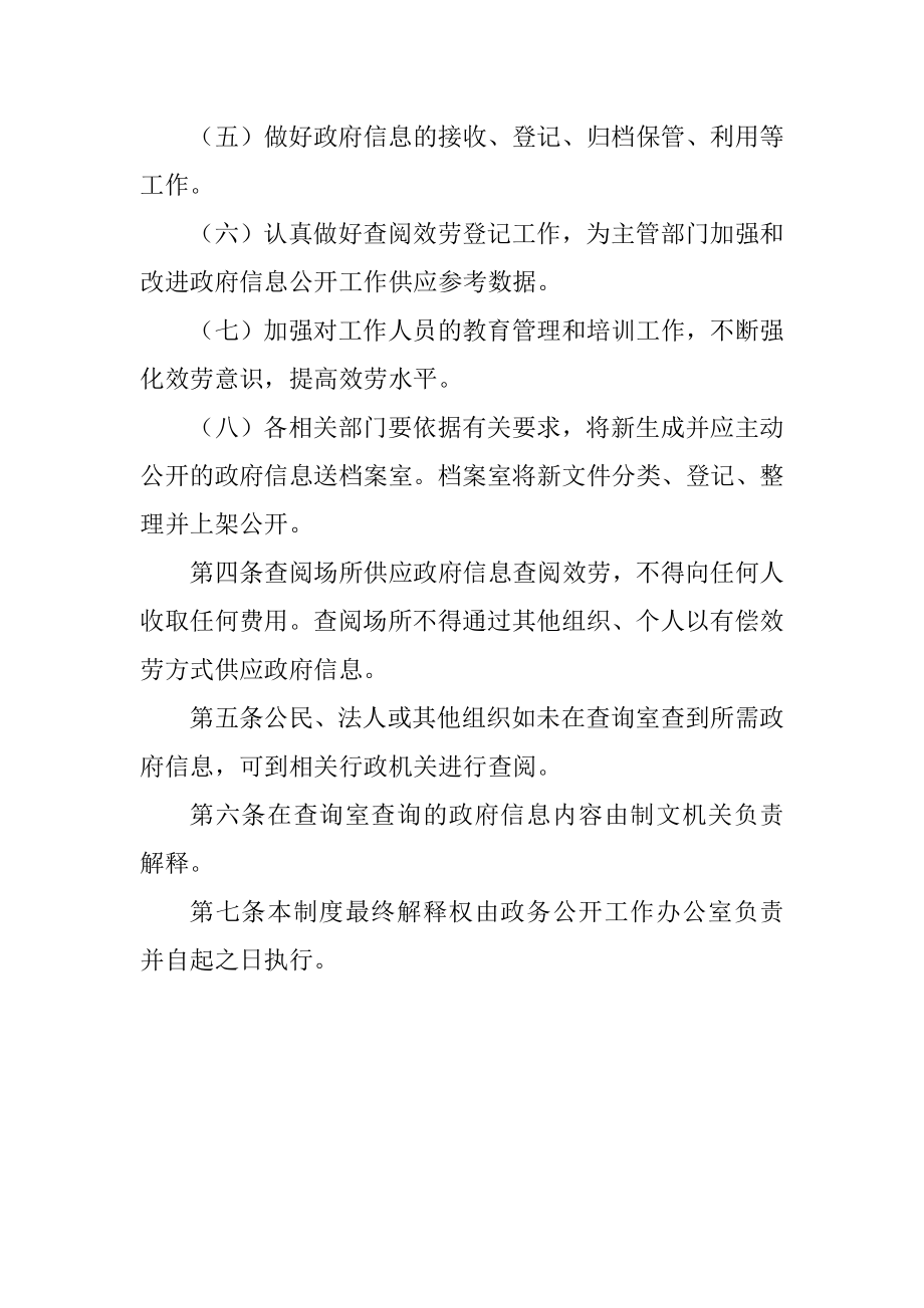 2023年政务公开查阅工作制度.docx_第2页