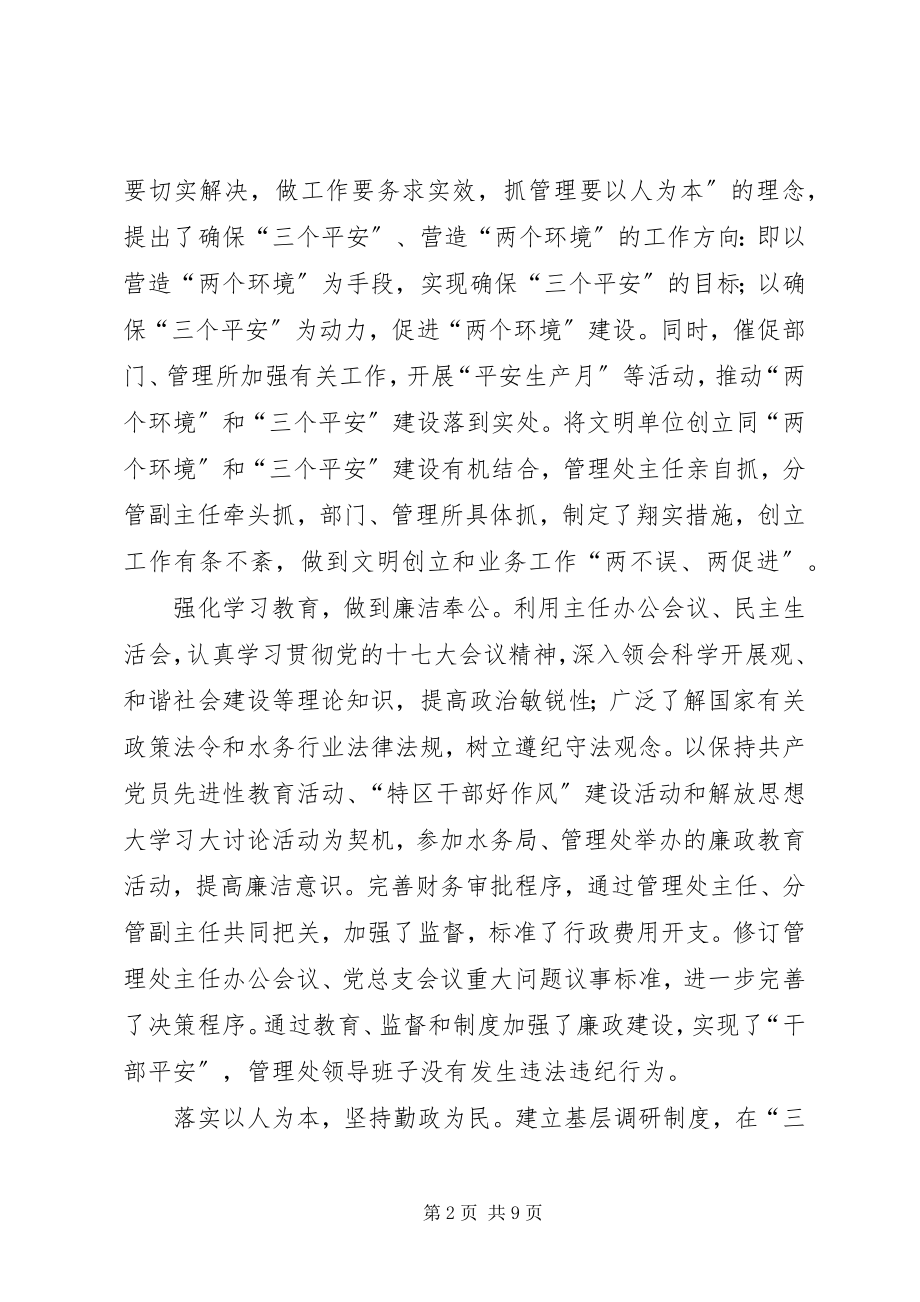 2023年市水源工程管理处文明创建典型材料.docx_第2页