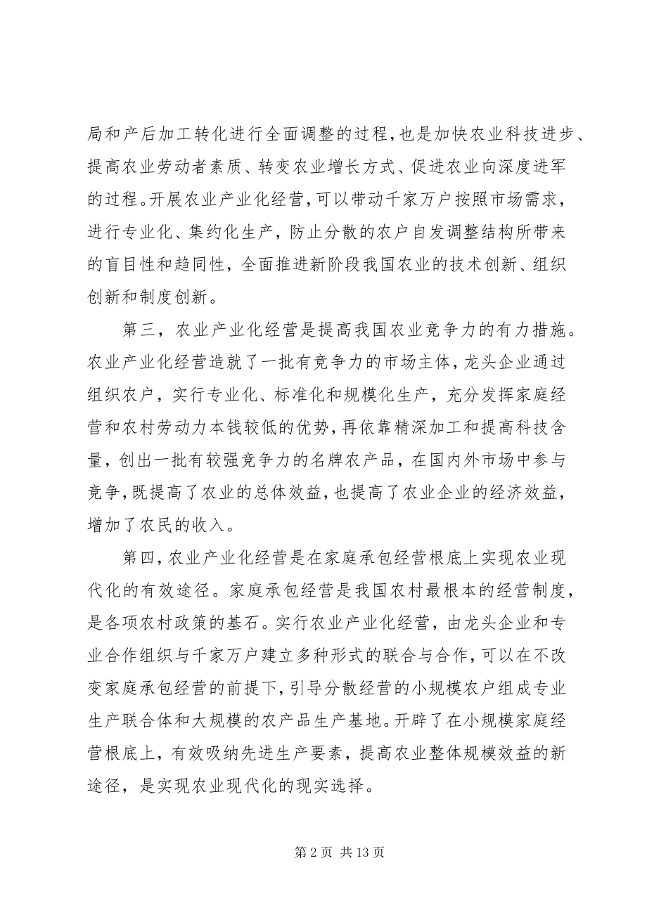 2023年论农业产业化经营.docx_第2页