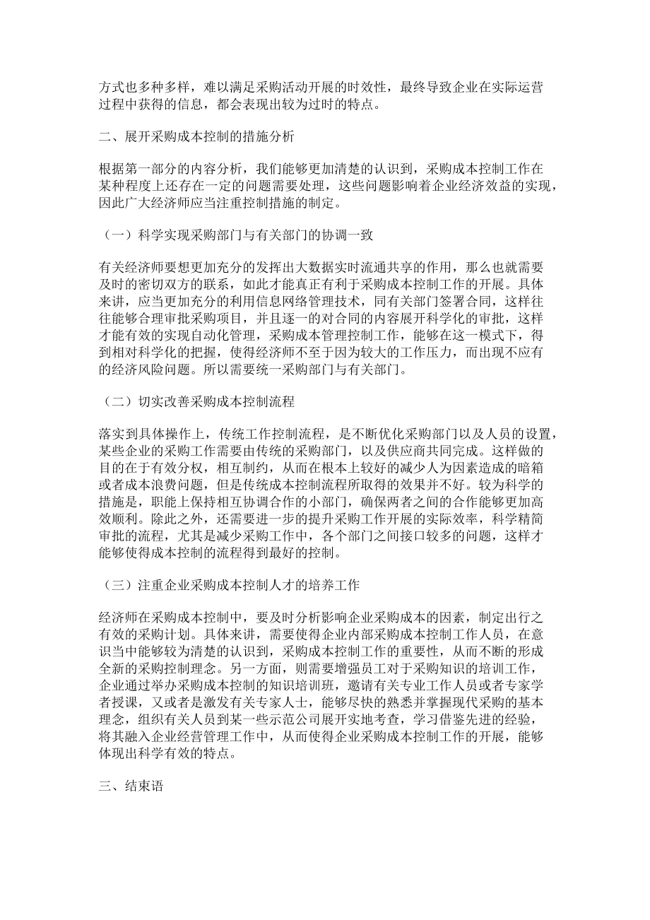 2023年经济师对采购成本的控制.doc_第2页