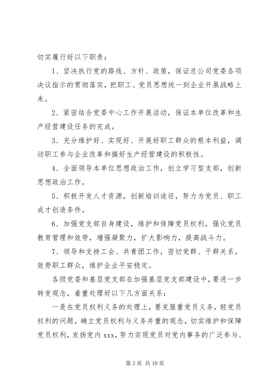 2023年企业单位党建工作总结2.docx_第3页