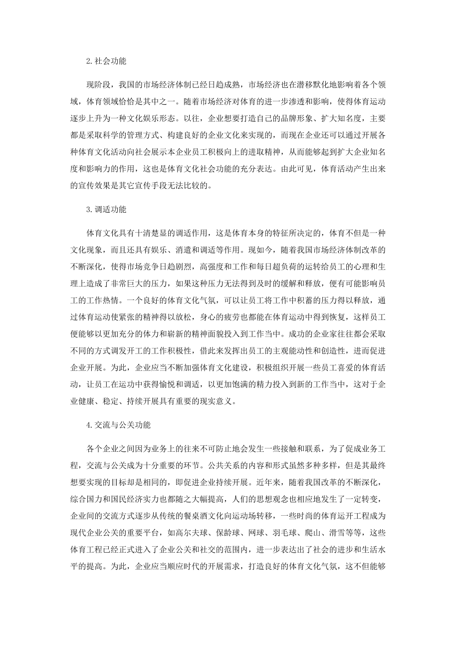 2023年借鉴体育文化建设企业文化的路径.docx_第2页