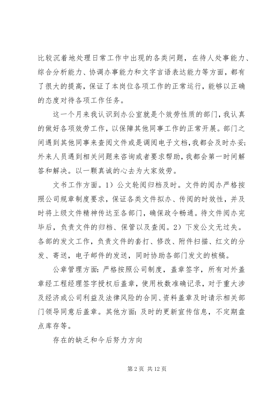 2023年八月份文秘工作总结新编.docx_第2页