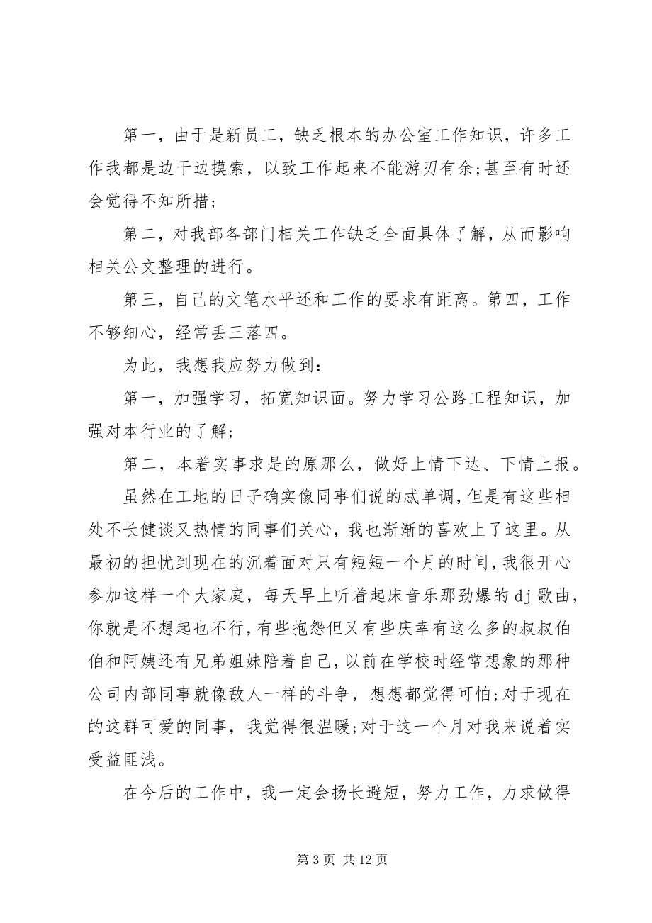 2023年八月份文秘工作总结新编.docx_第3页