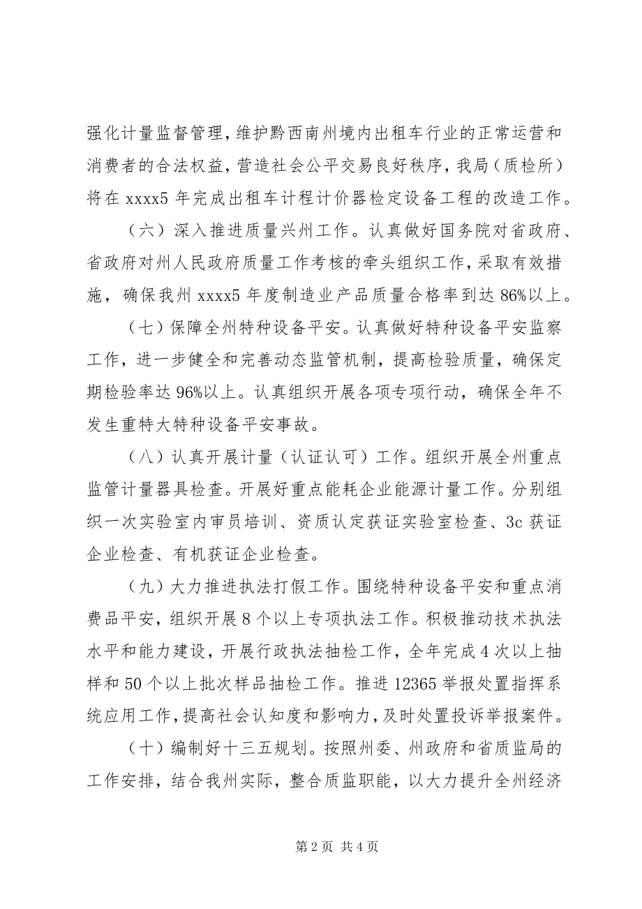 2023年质监局年终工作计划.docx_第2页