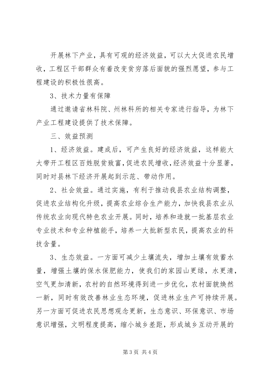 2023年十三五林业产业发展规划.docx_第3页