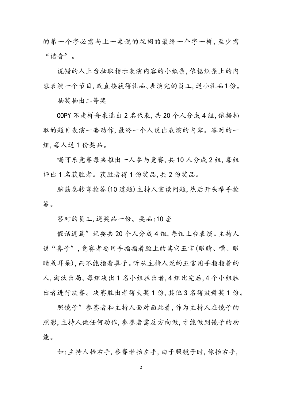 2023年公司元旦晚会策划书.docx_第2页