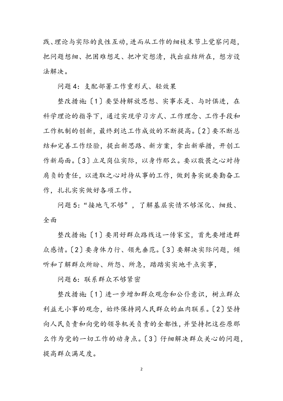 2023年副局长教育实践活动整改措施.docx_第2页