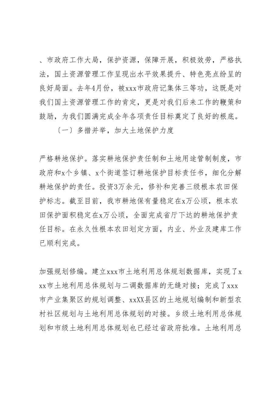 2023年开拓创新扎实工作为市经济提质增效升级做出新的贡献.doc_第2页