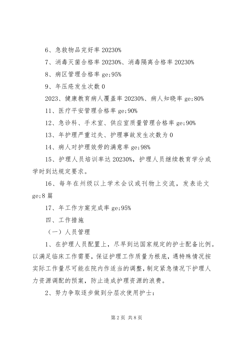 2023年护士实习个人计划.docx_第2页