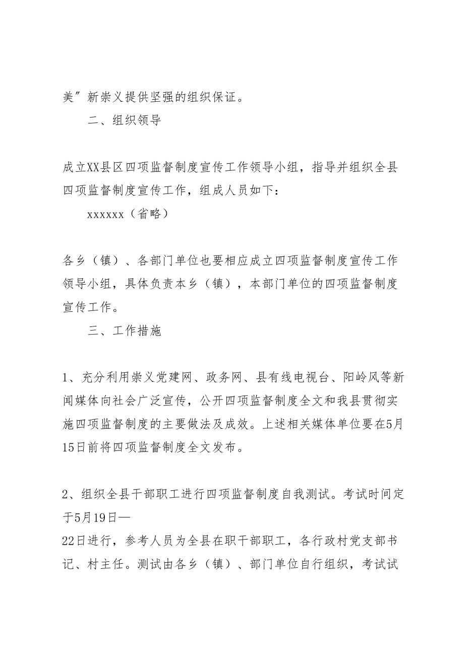 2023年党政领导干部任用工作四项监督制度宣传实施方案.doc_第2页