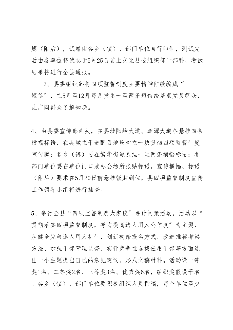 2023年党政领导干部任用工作四项监督制度宣传实施方案.doc_第3页