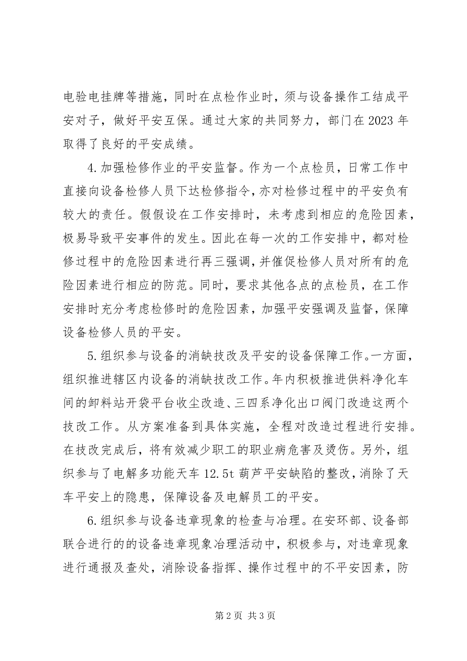 2023年设备管理安全工作总结.docx_第2页