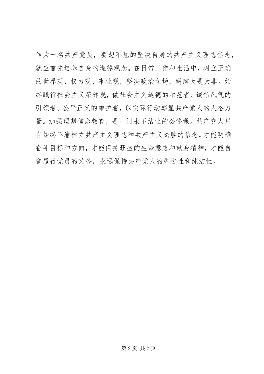 2023年学习十八大坚定理想信念.docx_第2页