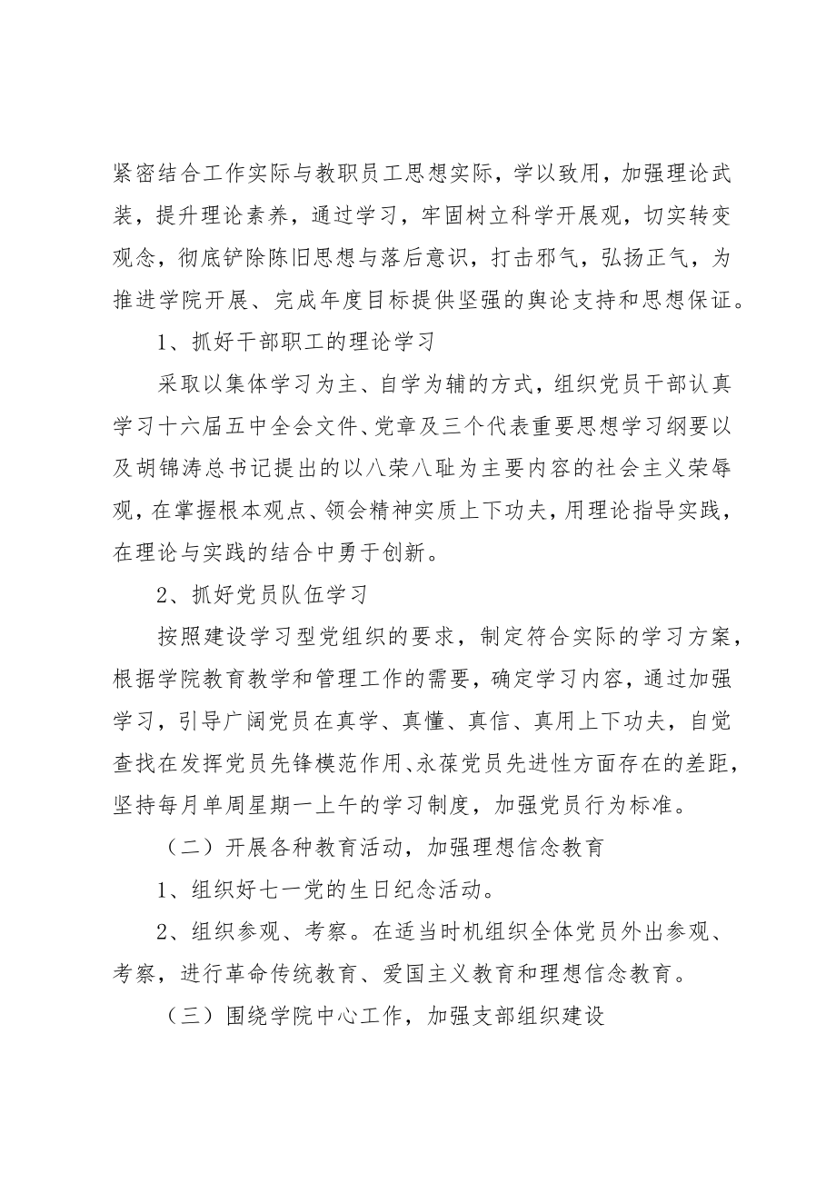 2023年党支部年度工作计划某年.docx_第2页