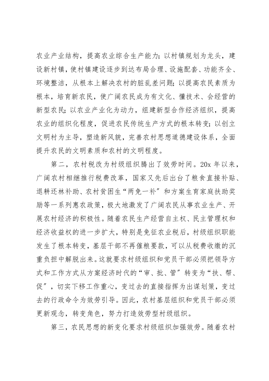 2023年村级组织调查与思考新编.docx_第2页