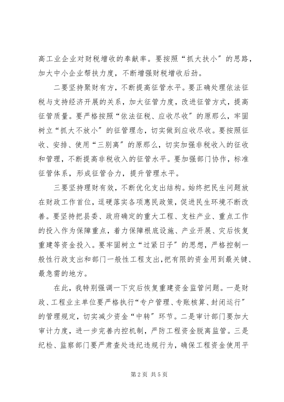 2023年县委在财税金融工作会议上的致辞.docx_第2页