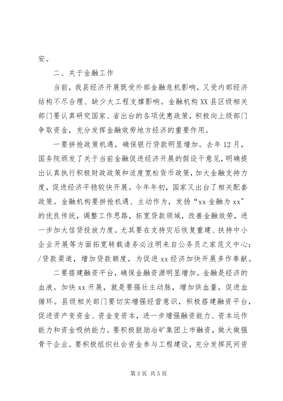 2023年县委在财税金融工作会议上的致辞.docx_第3页