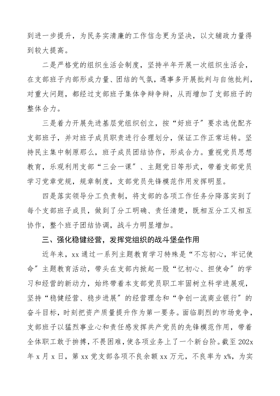 2023年党务工作者事迹银行公司党务工作者先进事迹材料2篇.docx_第2页