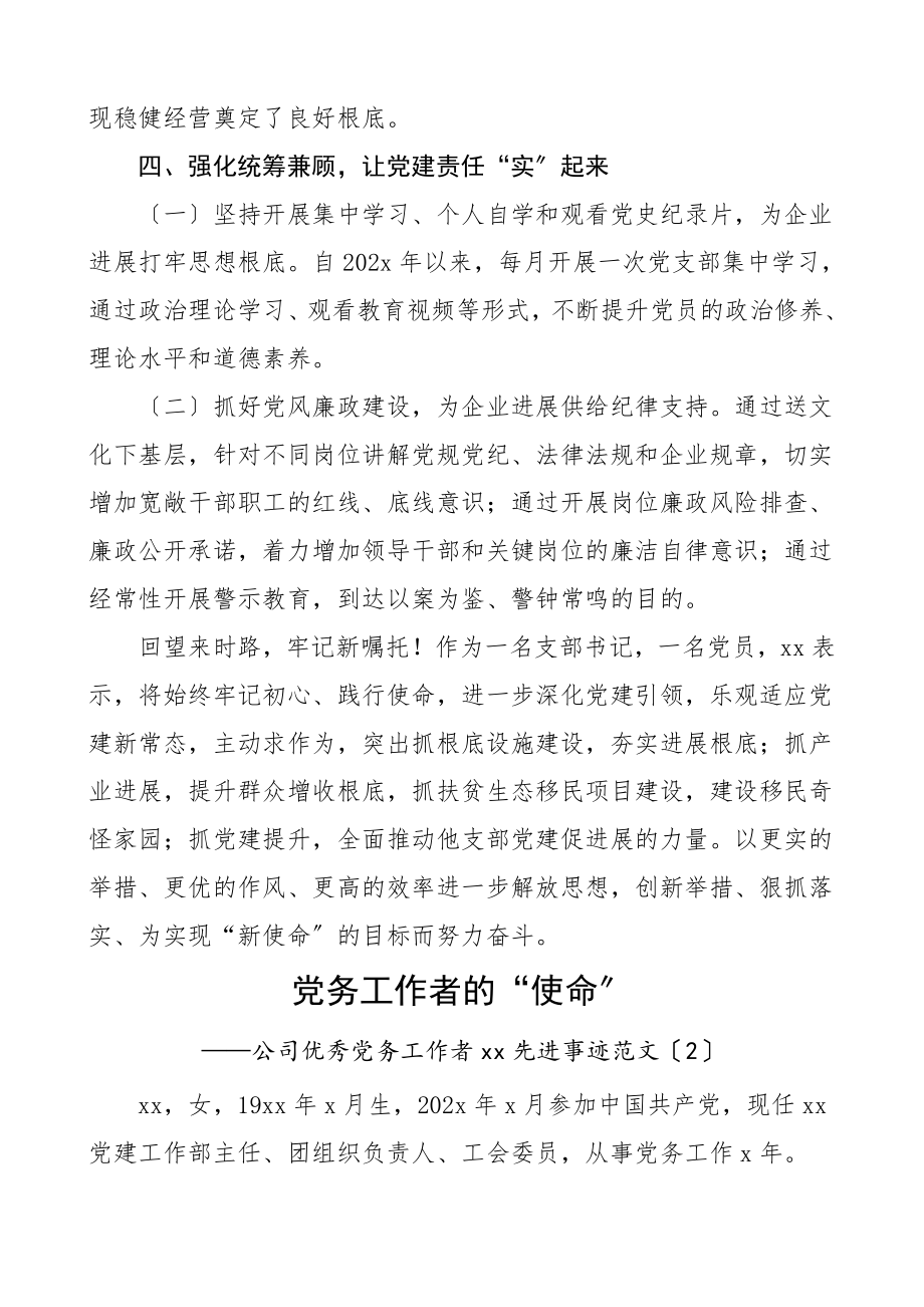 2023年党务工作者事迹银行公司党务工作者先进事迹材料2篇.docx_第3页