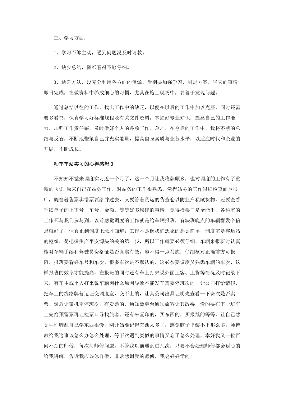 2023年动车车站实习心得感想.docx_第3页