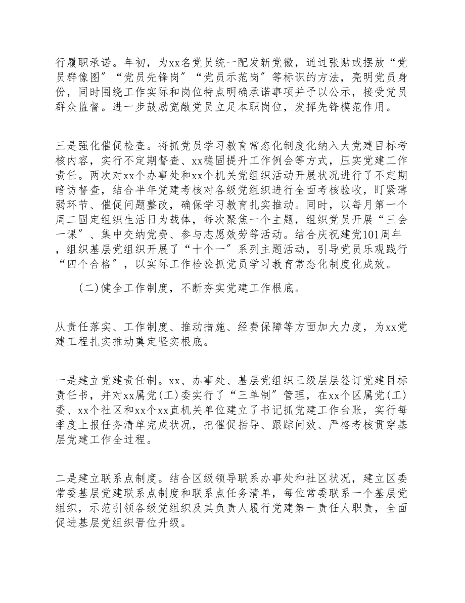 2023年上半年基层党建工作总结.doc_第2页