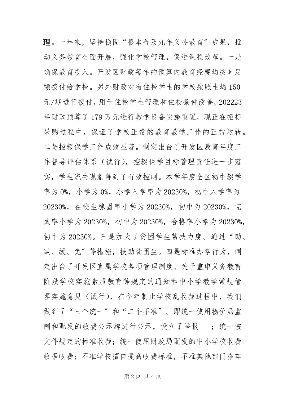 2023年开发区科教文卫局教育教学工作总结.docx_第2页